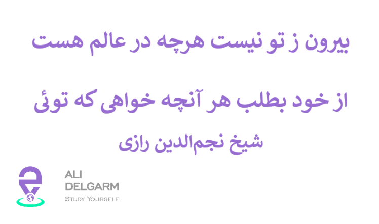 آیا این شعر از مولانا جلال‌الدین محمد بلخی است ؟ بیرون زتو نیست هر آنچه در عالم هست / از خود بطلب هر آنچه خواهی که تویی
